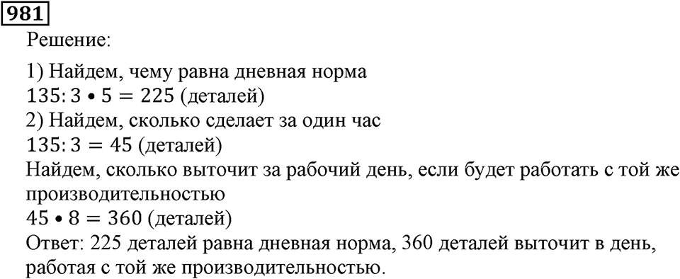 Дробные числа. §5.25 Правильные и неправильные дроби. Номер №981 — решение 1