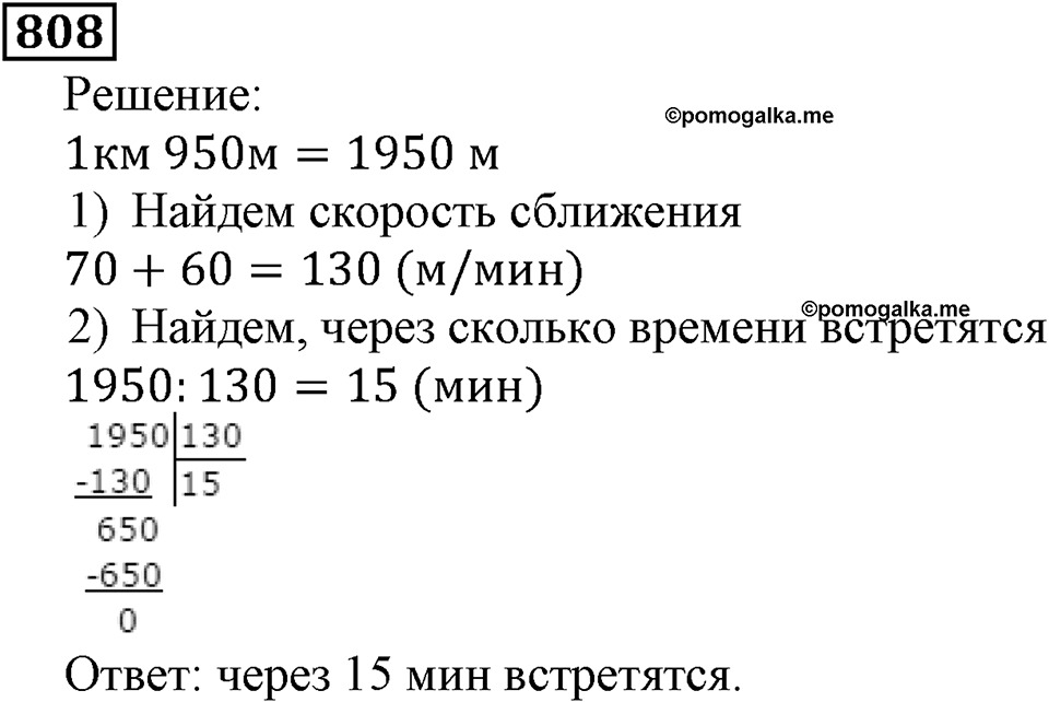 Натуральные числа. §4.20 Прямоугольный параллелепипед. Номер №808 — решение 1