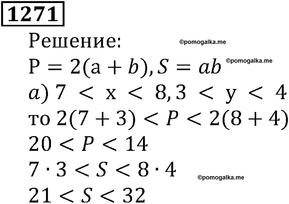 Дробные числа. §6.33 Приближенные значения чисел. Окружение чисел. Номер №1271 — решение 1