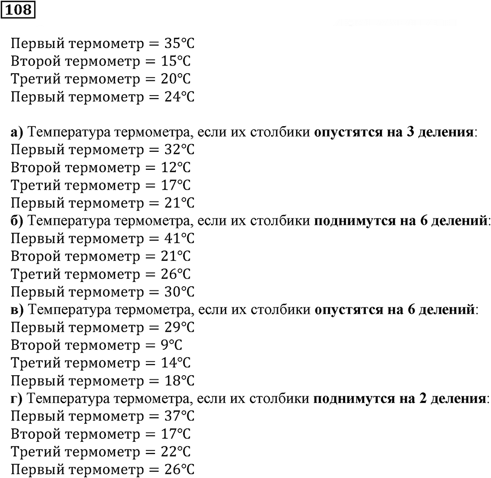 Натуральные числа. §1.4 Шкалы и координаты. Номер №108 — решение 1