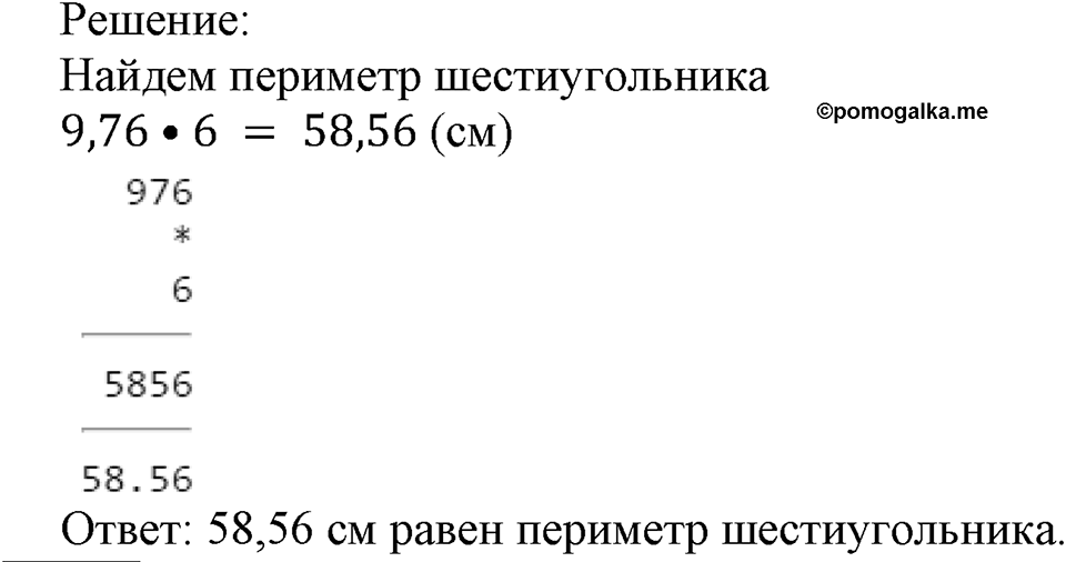 Номер №459 — решение 2