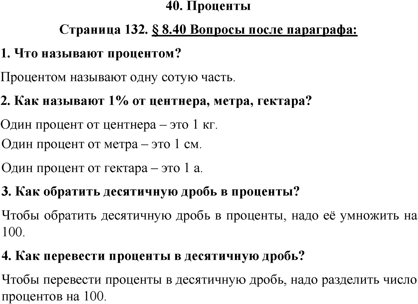 Страница 132 Вопросы после параграфа §40 — решение 1