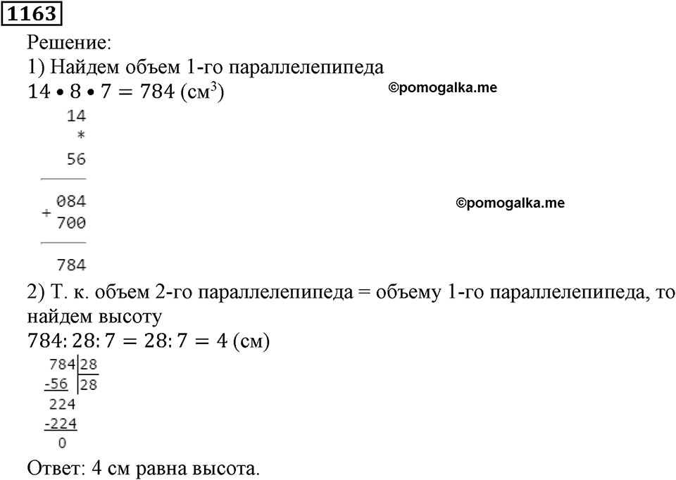 Дробные числа. §6.30 Десятичная запись дробных чисел. Номер №1163 — решение 1
