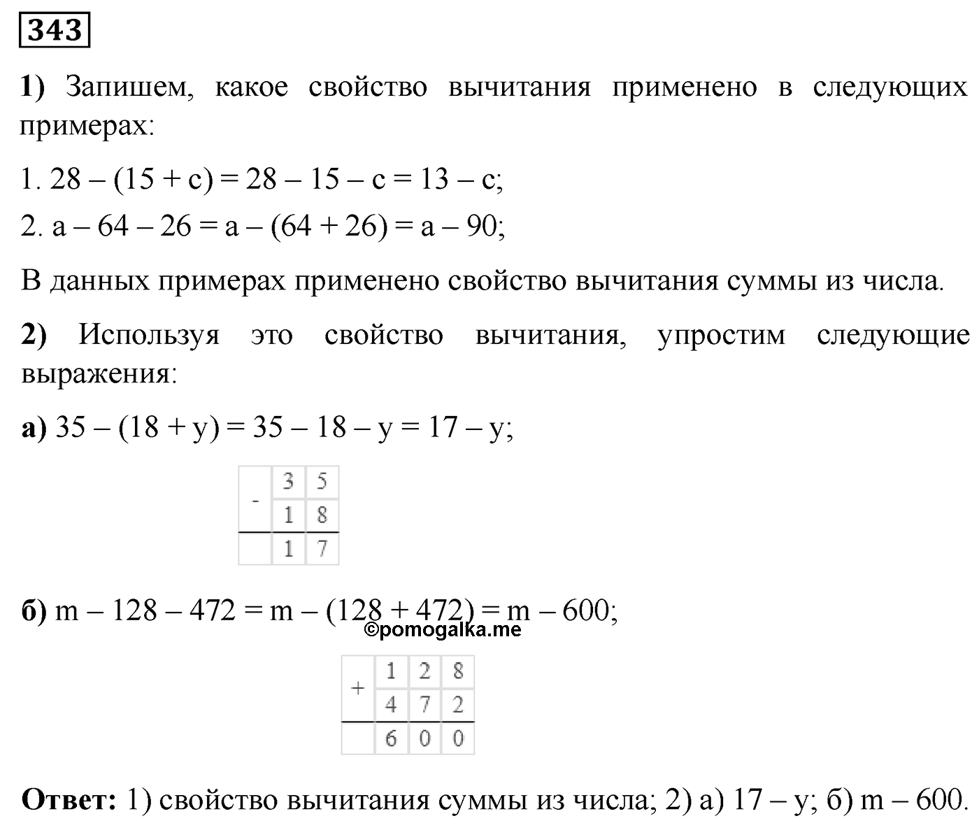 Номер №343 — решение 1