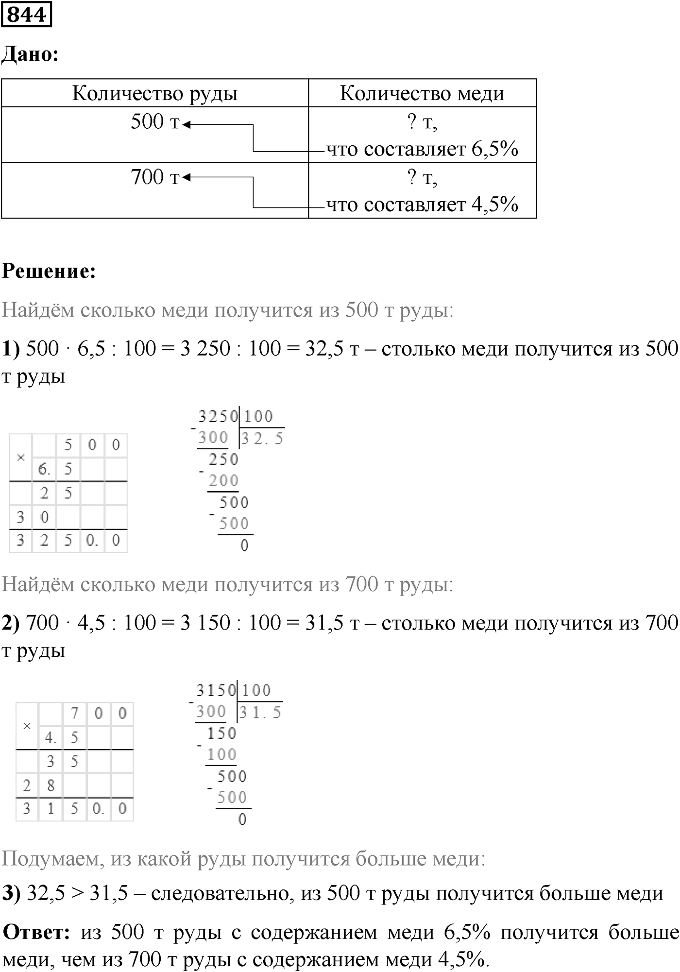 Номер №844 — решение 1