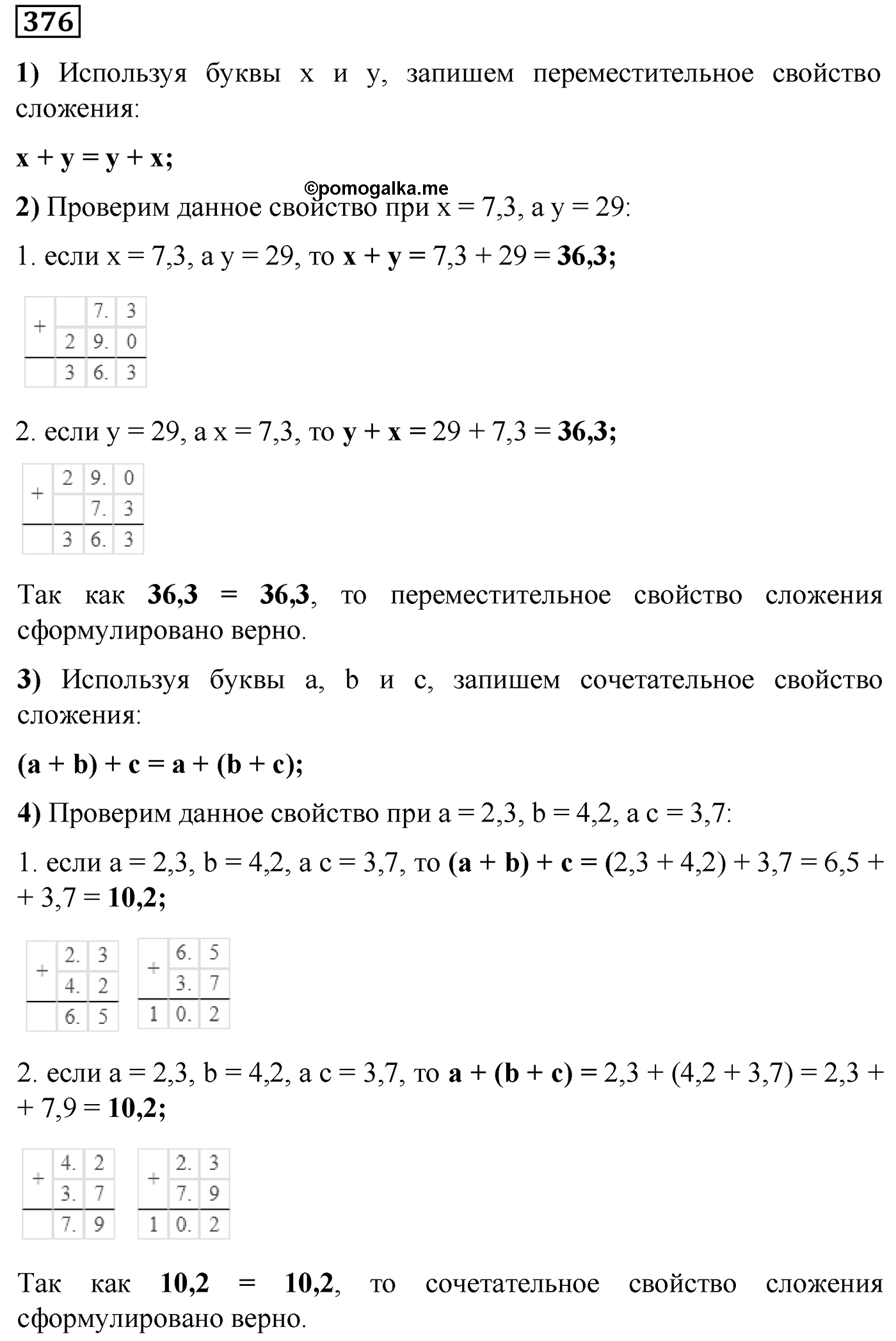 Номер №376 — решение 1