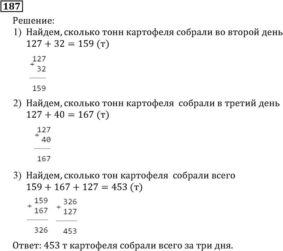 Натуральные числа. §2.6 Сложение натуральных чисел и его свойства. Номер №187 — решение 1