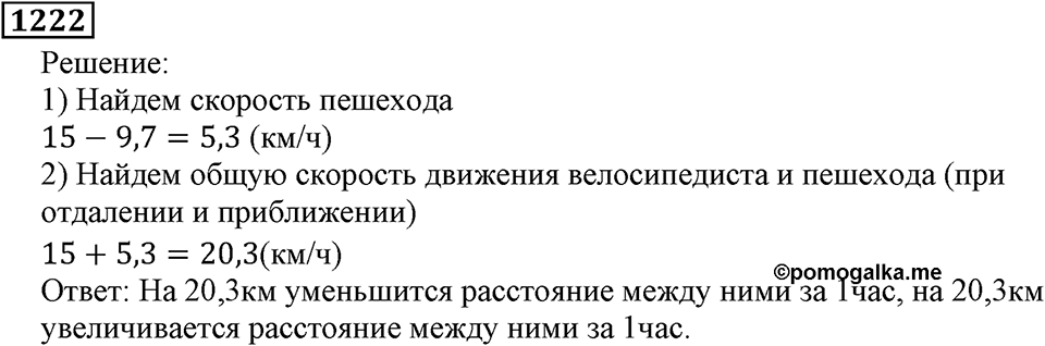 Дробные числа. §6.32 Сложение и вычитание десятичных дробей. Номер №1222 — решение 1