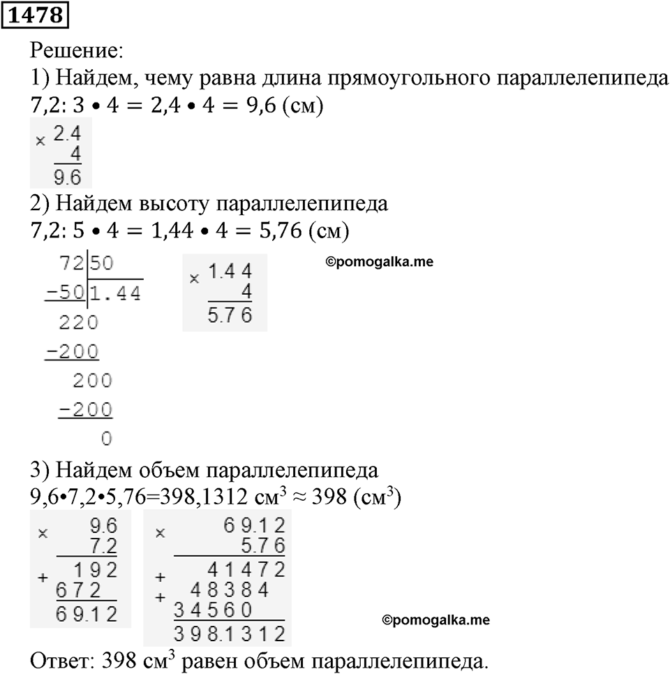Дробные числа. §7.37 Деление на десятичную дробь. Номер №1478 — решение 1
