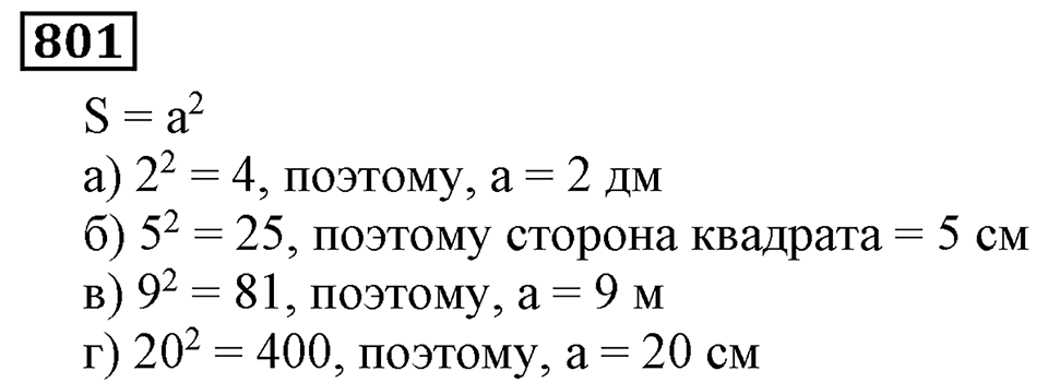 Натуральные числа. §4.20 Прямоугольный параллелепипед. Номер №801 — решение 1