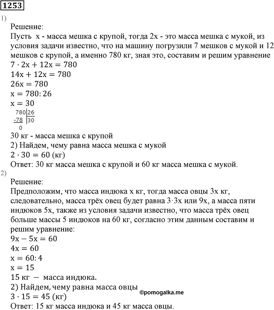 Дробные числа. §6.32 Сложение и вычитание десятичных дробей. Номер №1253 — решение 1