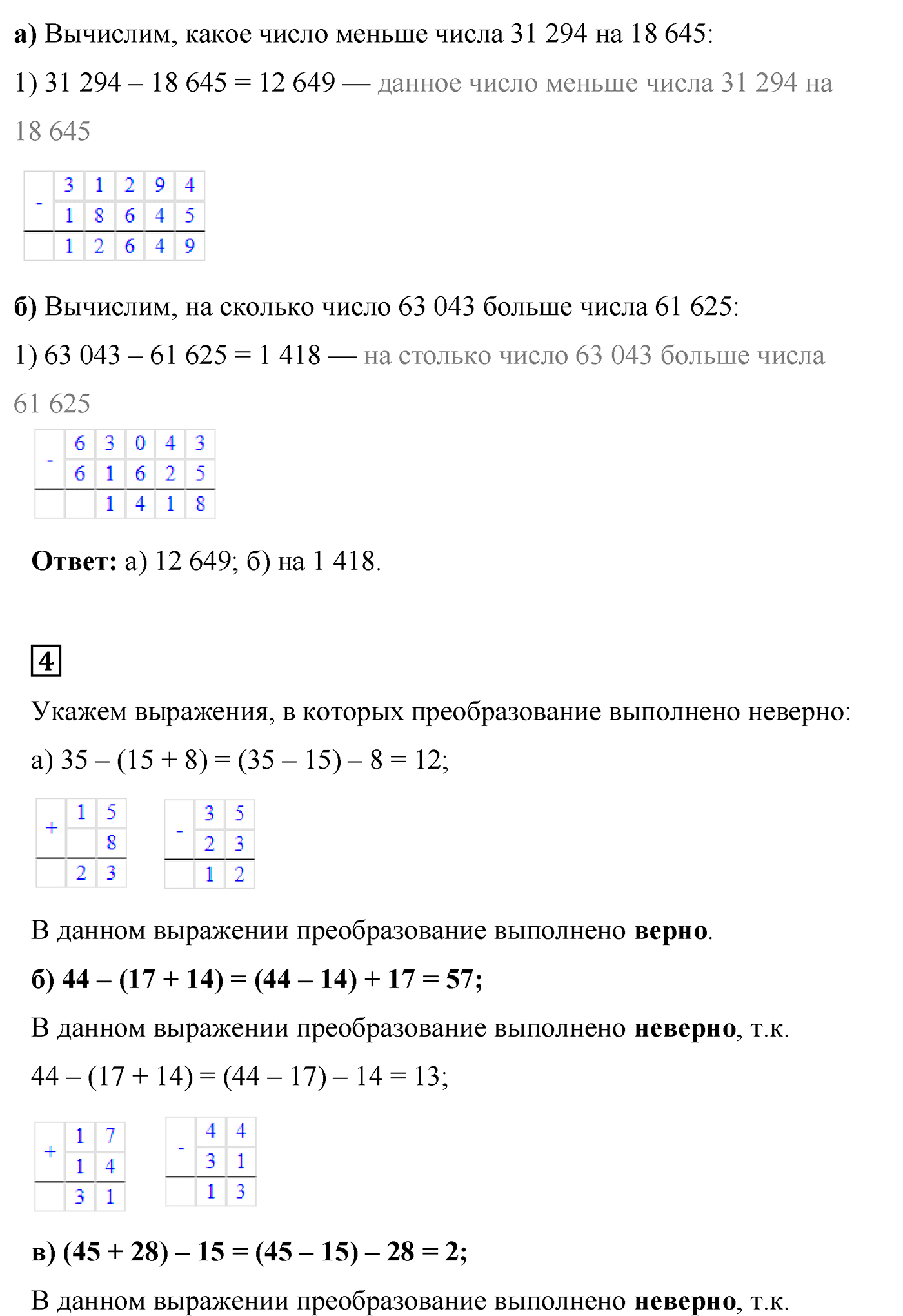 Страницы 79-81 Задания для самопроверки — решение 3