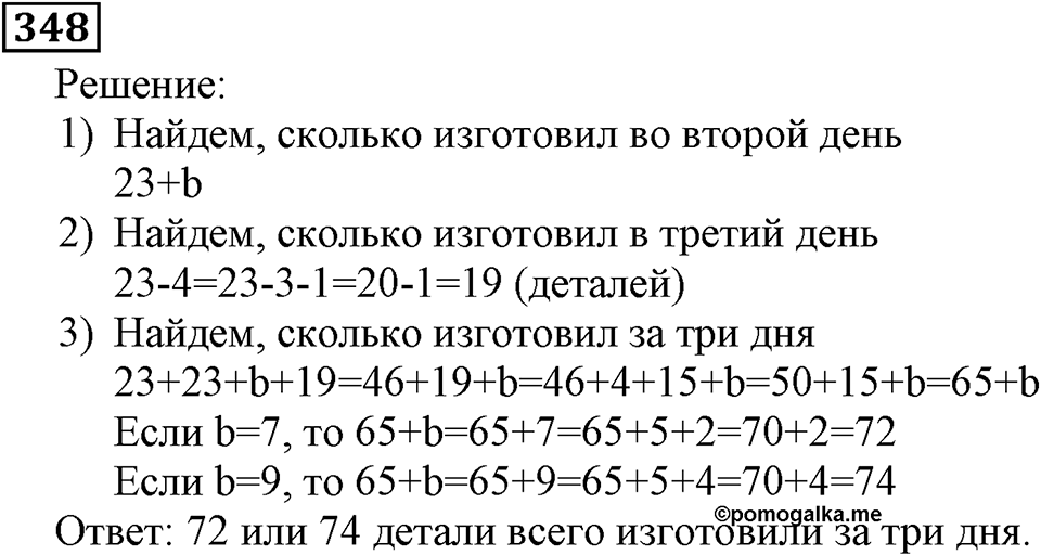 Натуральные числа. §2.9 Буквенная запись свойств сложения и вычитания. Номер №348 — решение 1