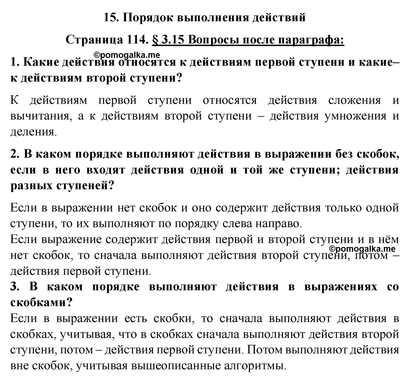 Страница 114 Вопросы после параграфа §15 — решение 1