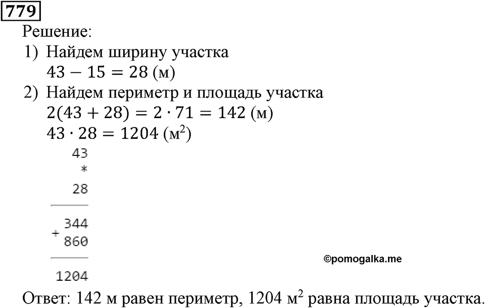 Натуральные числа. §4.19 Единицы измерения площадей. Номер №779 — решение 1