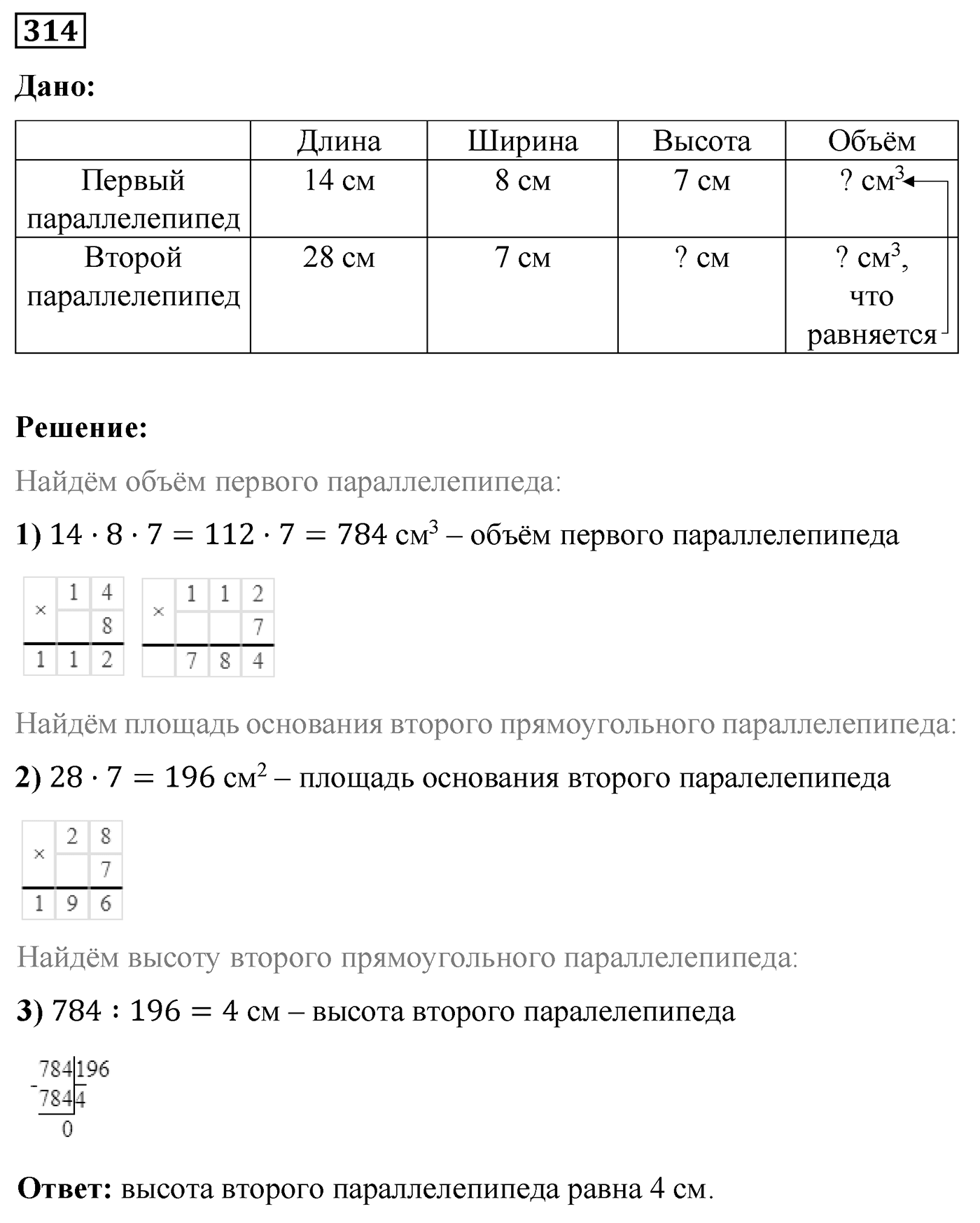 Номер №314 — решение 1