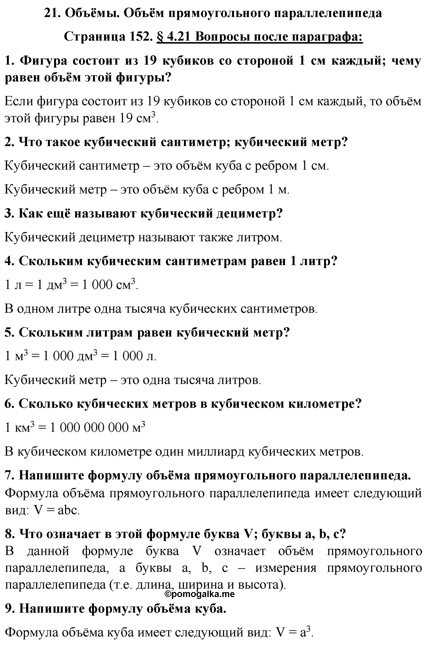 Страница 152 Вопросы после параграфа §21 — решение 1