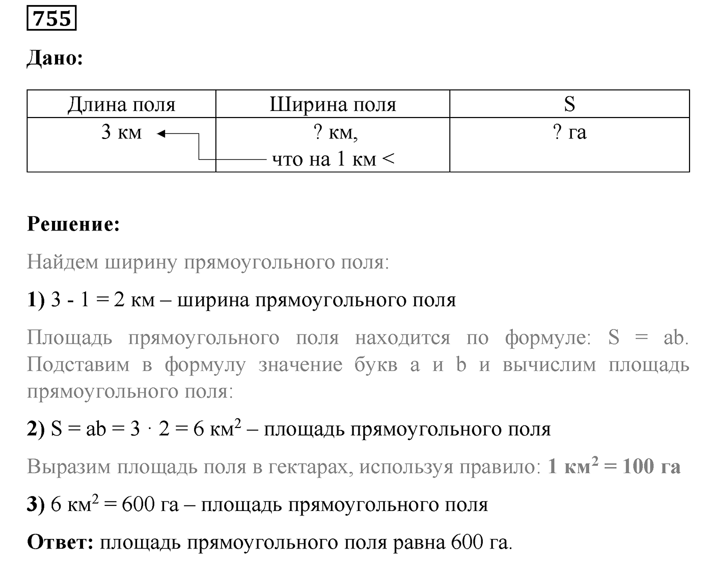 Номер №755 — решение 1