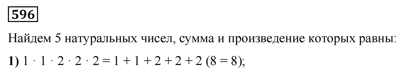 Номер №596 — решение 1