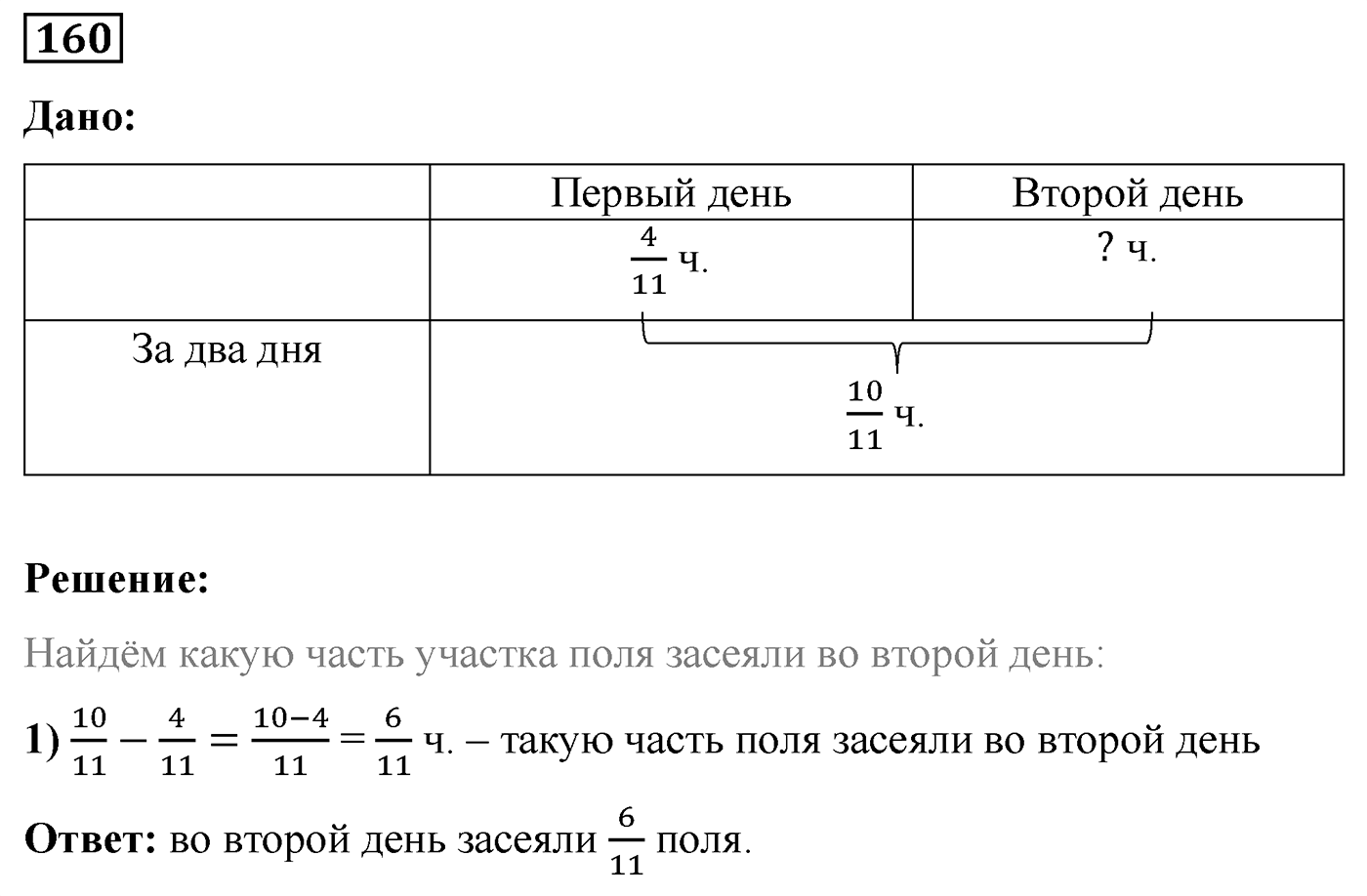 Номер №160 — решение 1