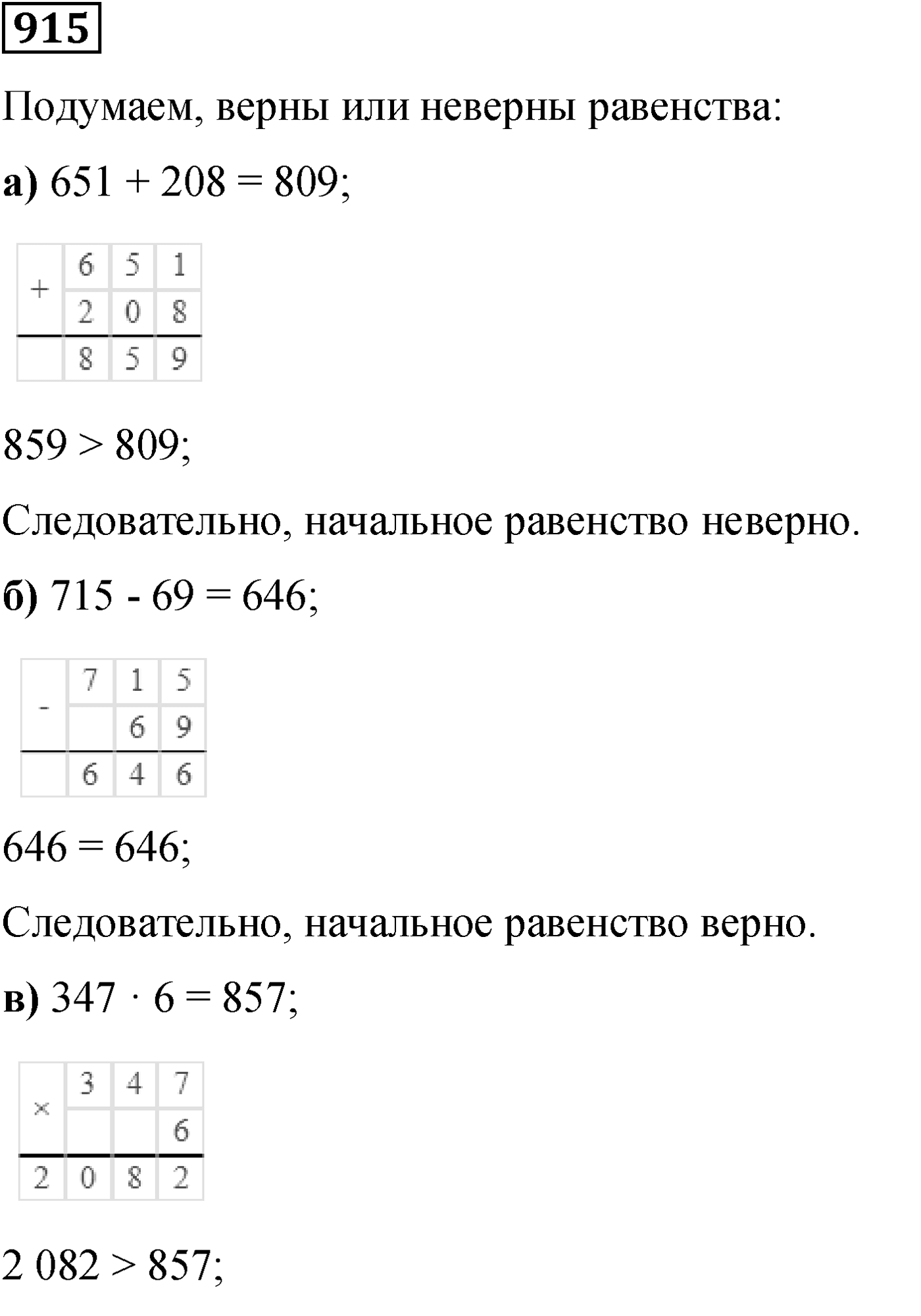 Номер №915 — решение 1