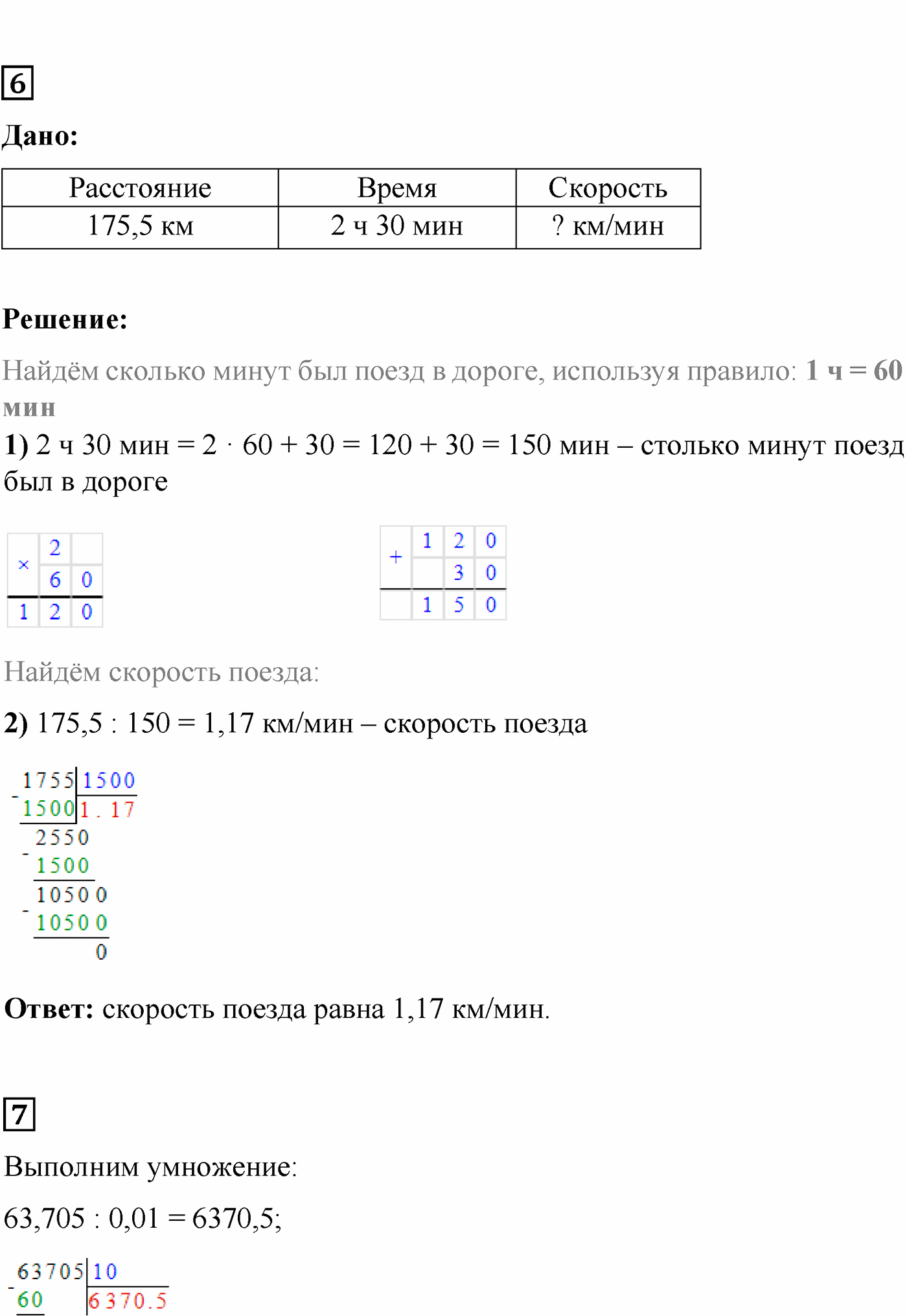 Страница 123-124, Задания для самопроверки — решение 5