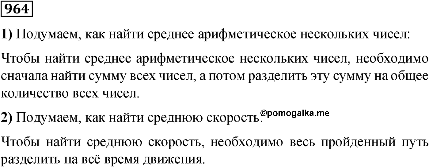 Номер №964 — решение 1