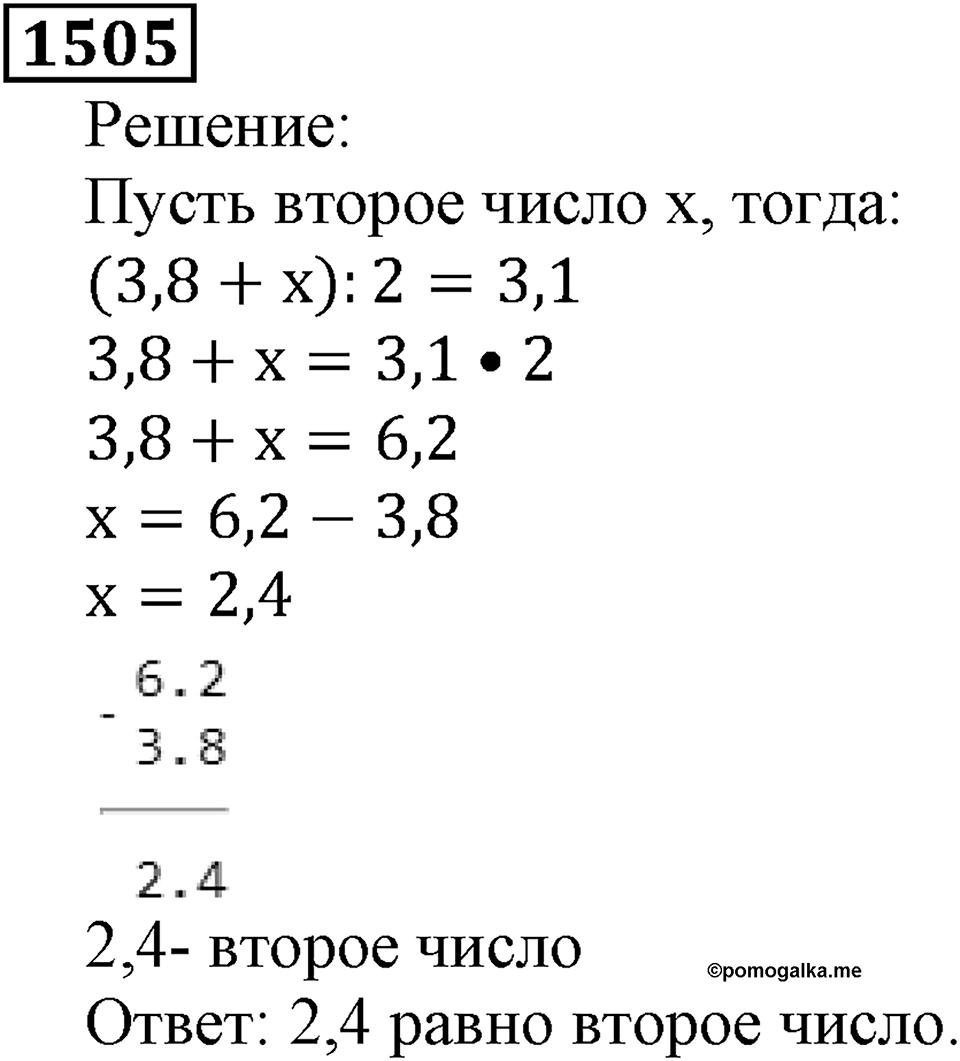 Дробные числа. §7.38 Среднее арифметическое. Номер №1505 — решение 1