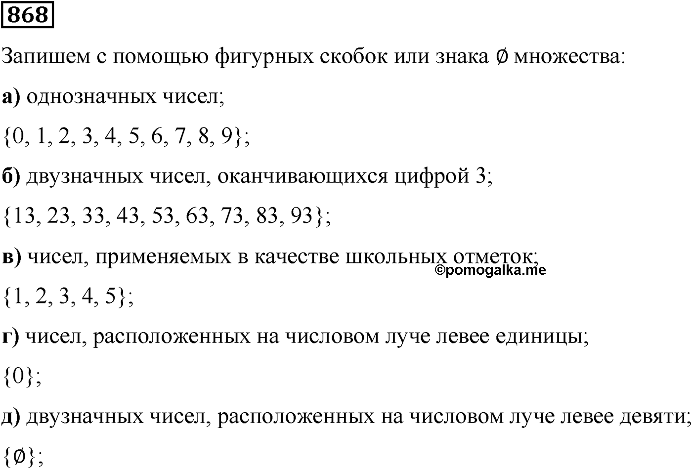 Номер №868 — решение 1