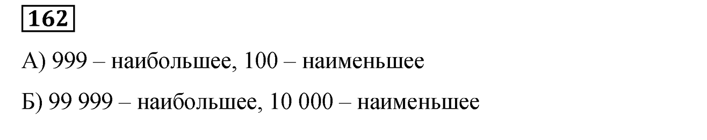 Номер №162 — решение 1