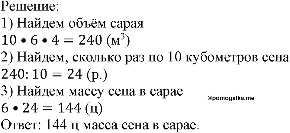Номер №846 — решение 2