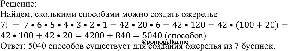 Номер №838 — решение 2