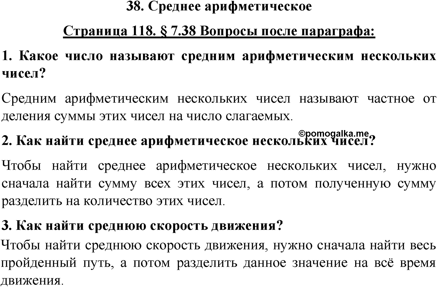 Страница 118 Вопросы после параграфа §38 — решение 1