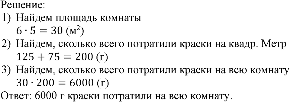 Номер №765 — решение 2