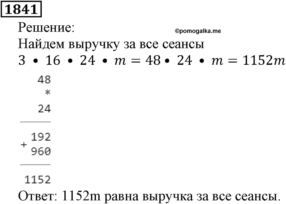 Дробные числа. §8.44 Вопросы и задачи на повторение. Номер №1841 — решение 1