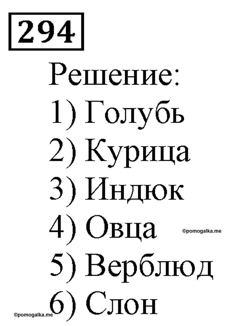 Натуральные числа. §2.7 Вычитание. Номер №294 — решение 1