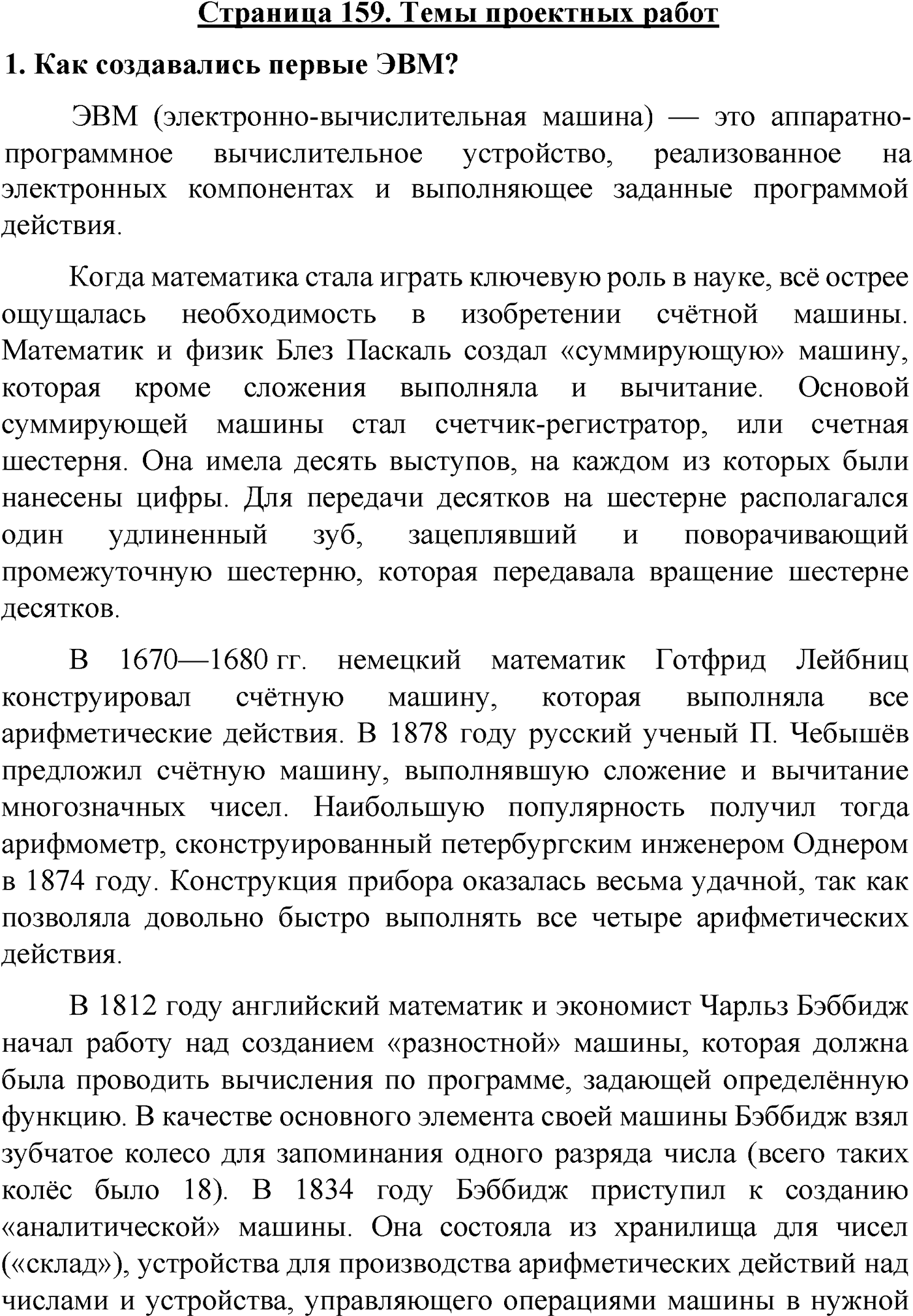 Страница 159, Проектные работы — решение 1