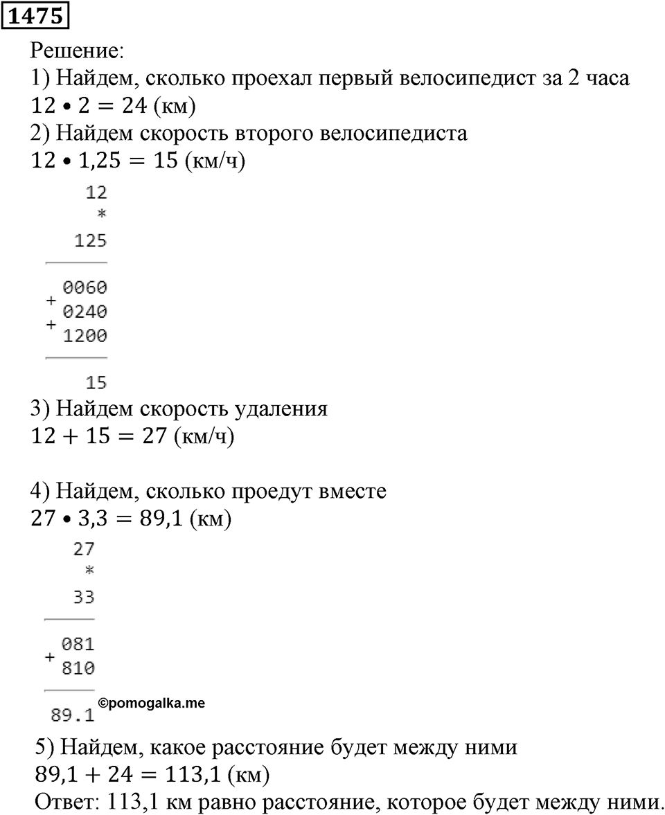 Дробные числа. §7.37 Деление на десятичную дробь. Номер №1475 — решение 1