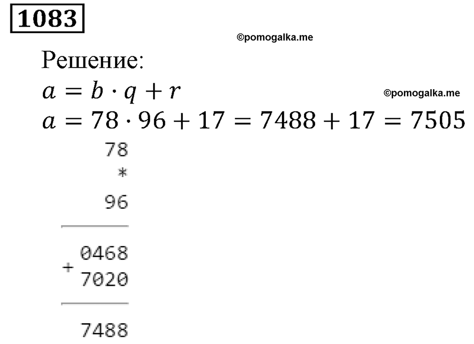 Дробные числа. §5.27 Деление и дроби. Номер №1083 — решение 1