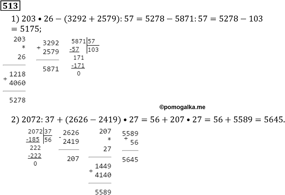 Натуральные числа. §3.12 Деление. Номер №513 — решение 1