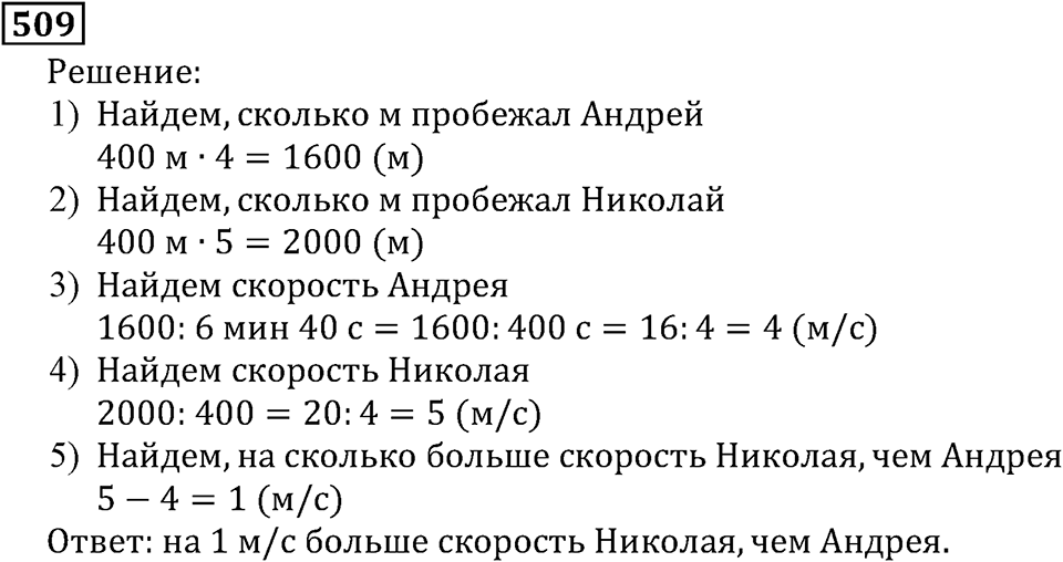 Натуральные числа. §3.12 Деление. Номер №509 — решение 1
