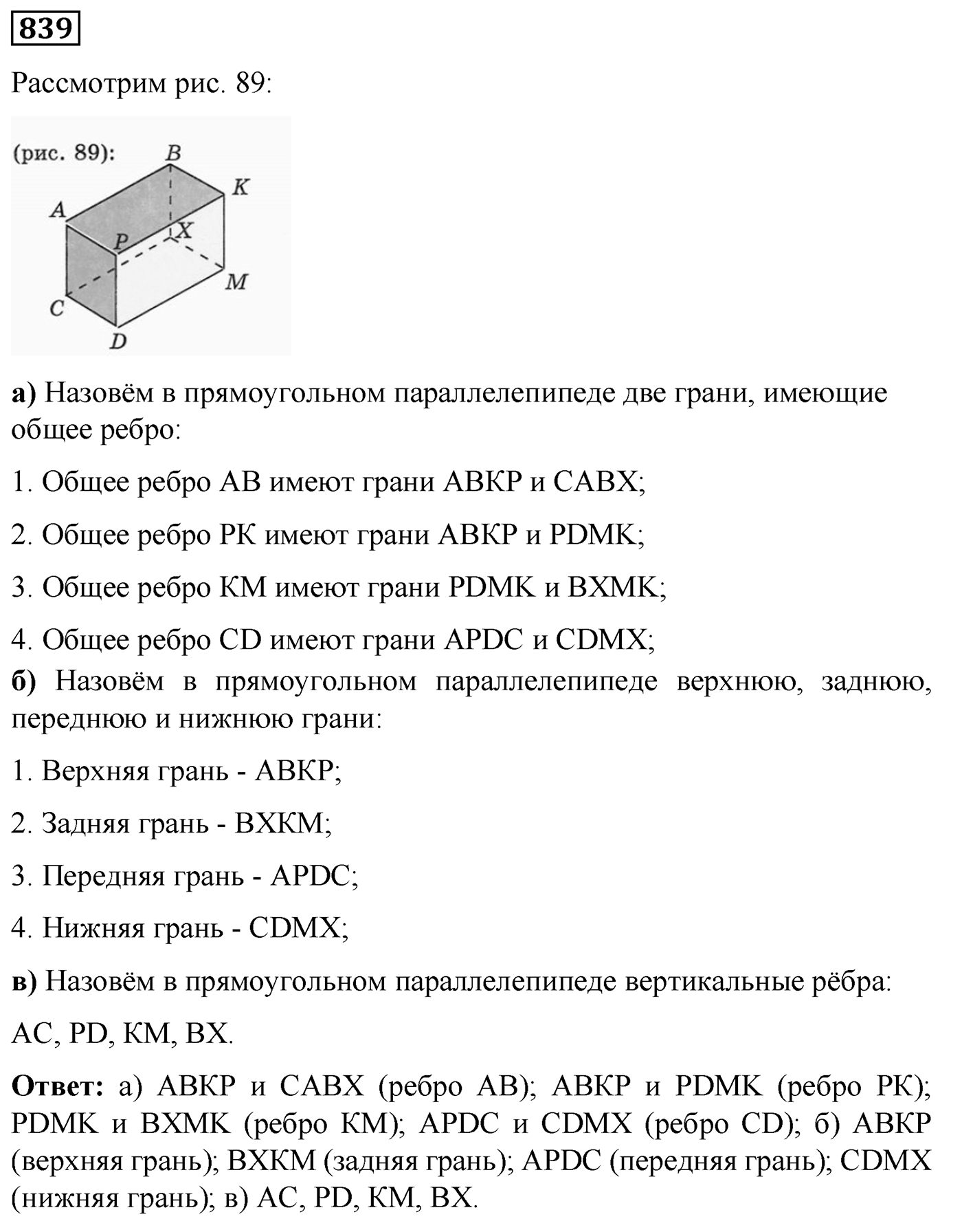 Номер №839 — решение 1