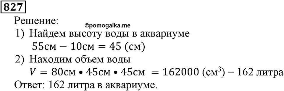 Натуральные числа. §4.21 Объемы. Объем прямоугольного параллелепипеда. Номер №827 — решение 1