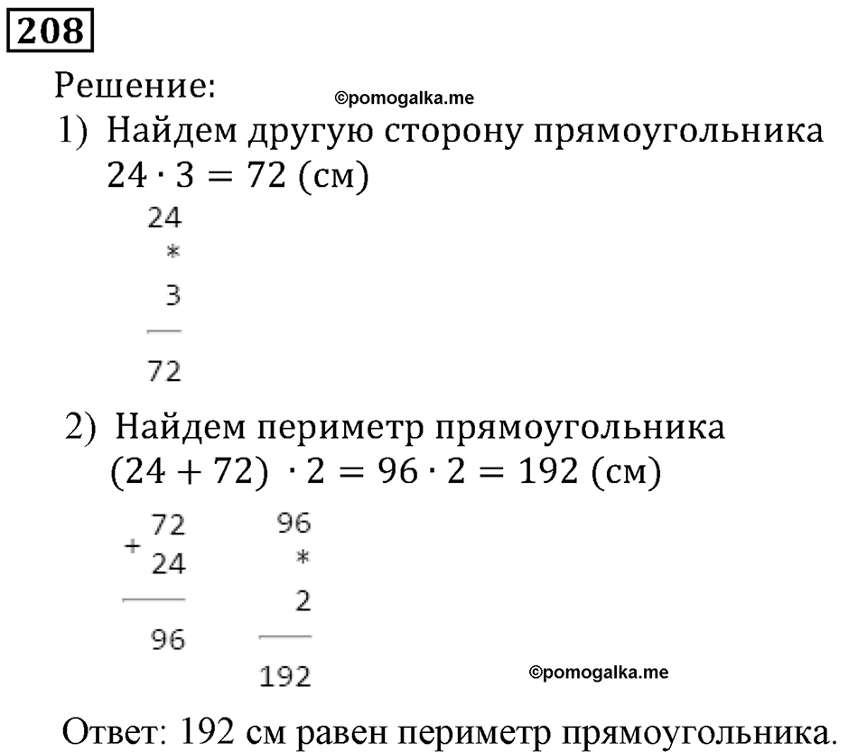 Натуральные числа. §2.6 Сложение натуральных чисел и его свойства. Номер №208 — решение 1