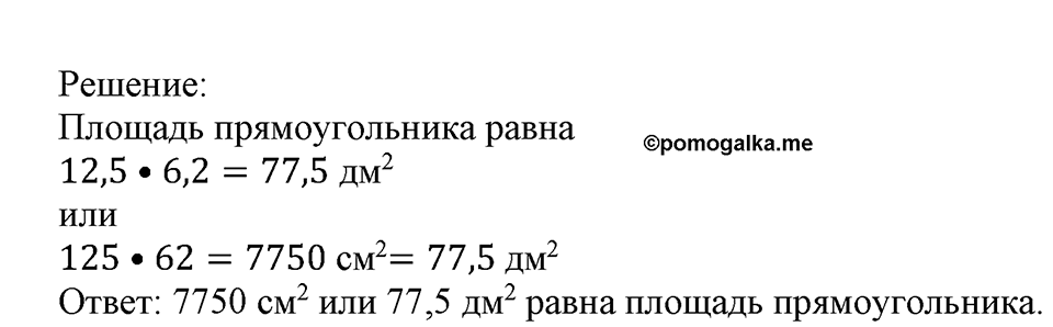 Номер №541 — решение 1