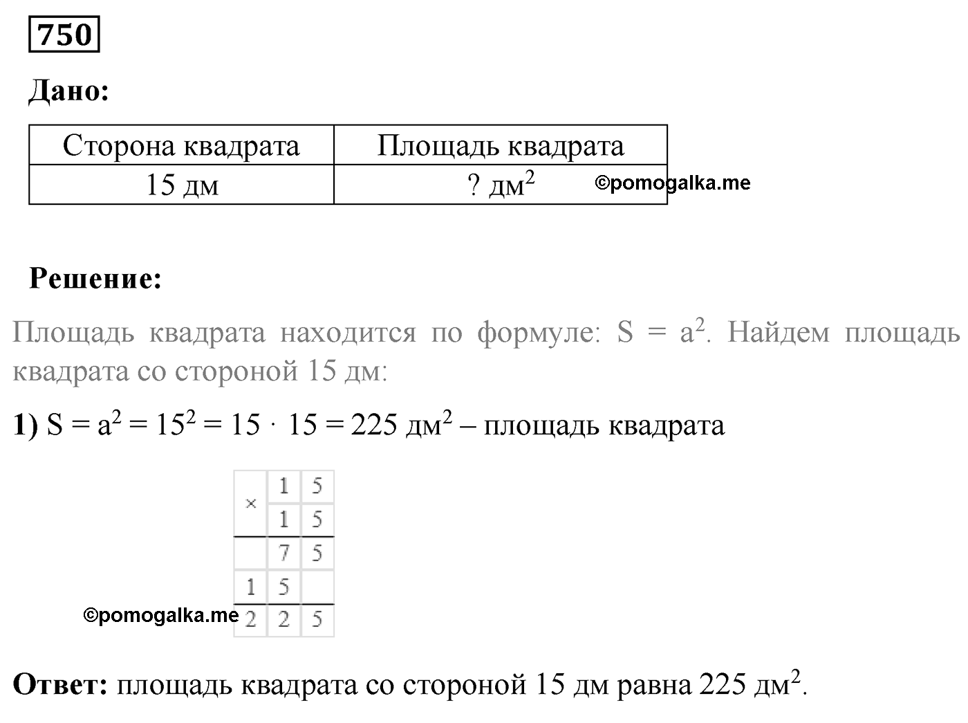 Номер №750 — решение 1
