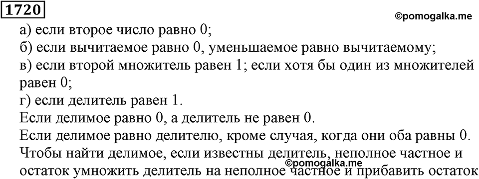 Дробные числа. §8.44 Вопросы и задачи на повторение. Номер №1720 — решение 1