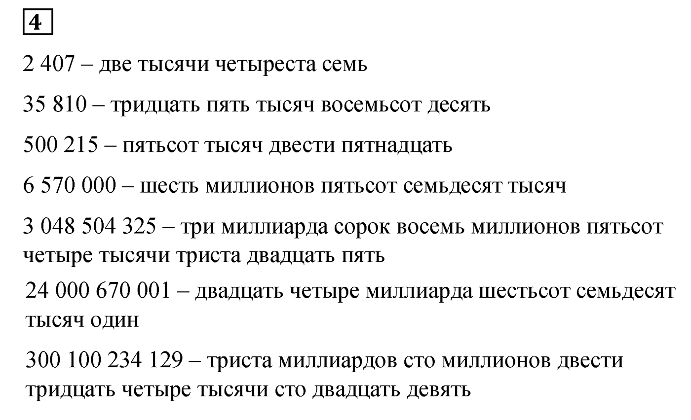 Номер №4 — решение 1