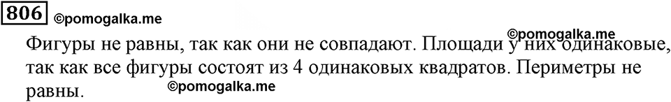 Натуральные числа. §4.20 Прямоугольный параллелепипед. Номер №806 — решение 1