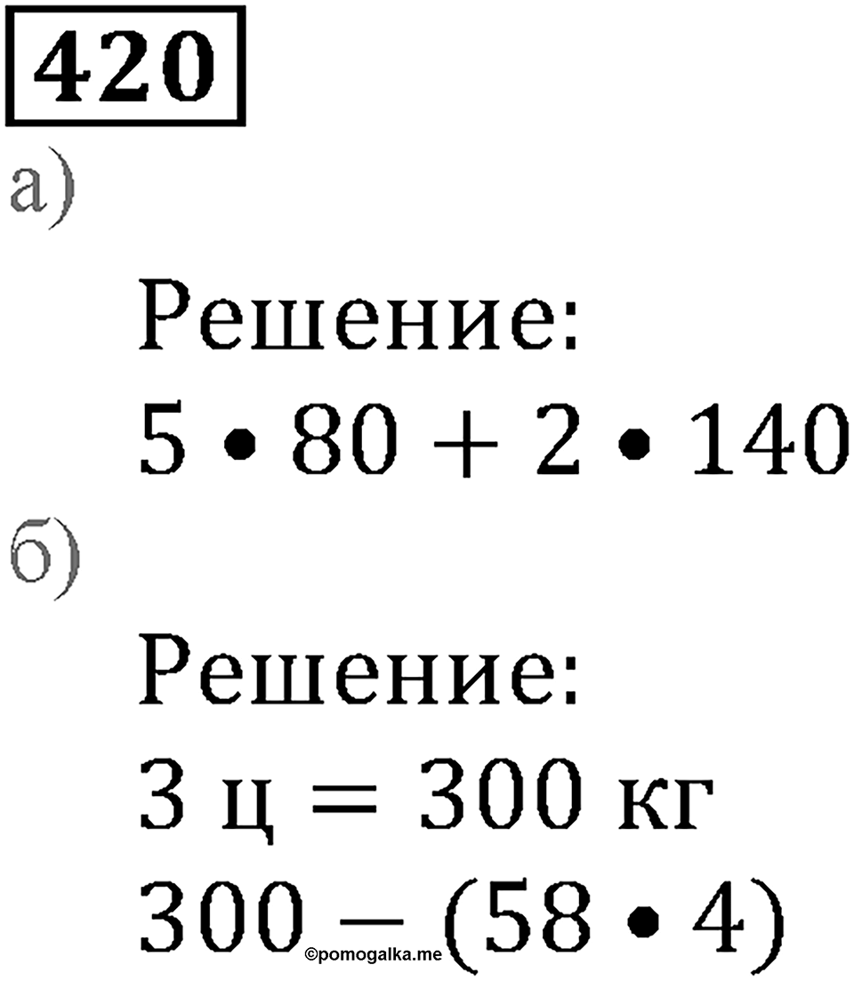 Натуральные числа. §3.11 Умножение натуральных чисел и его свойства. Номер №420 — решение 1